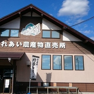 ふれあい農産物直売所あきがわ