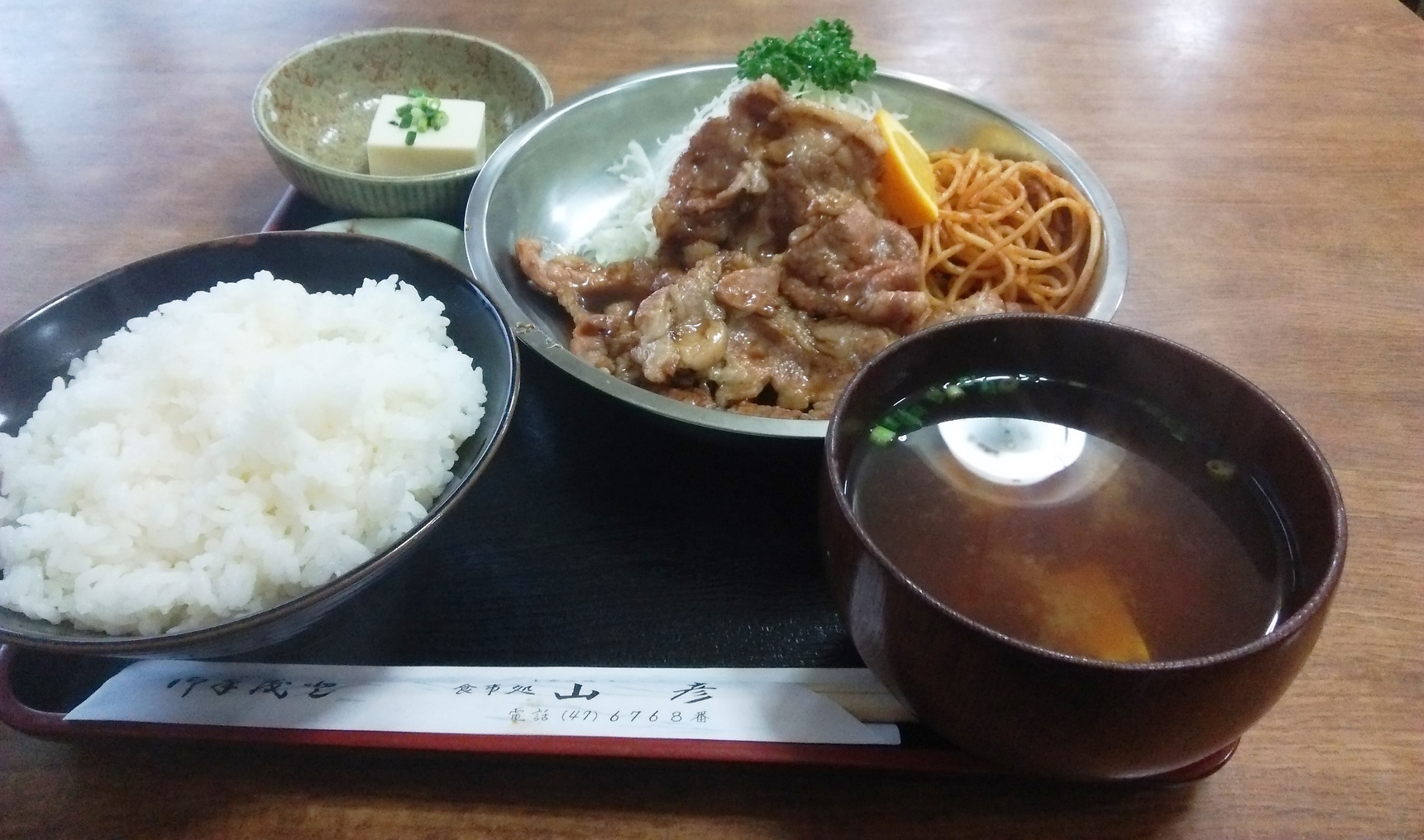 山彦 name=