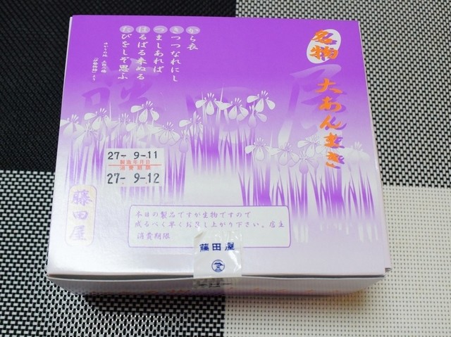 禁煙】刈谷パーキングエリア内で販売されている大あんまきはやっぱり高