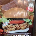 車山高原スカイプラザ - みそ天バーガー570円