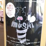 車山高原スカイプラザ - musiSOFT(蜂の子入り）ユーグレナも入って600円