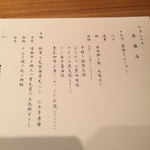 料理屋くおん - 今夜の6000円のコースは黒丸を除いたメニュー。焼き物はまながつおの黒七味焼です。