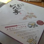 Shabushabu Sukiyaki Dontei - お料理説明の紙。