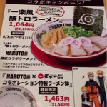 天下一品 - コラボメニュー♪