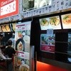 チャーハン達人 イオンモール浜松志都呂店
