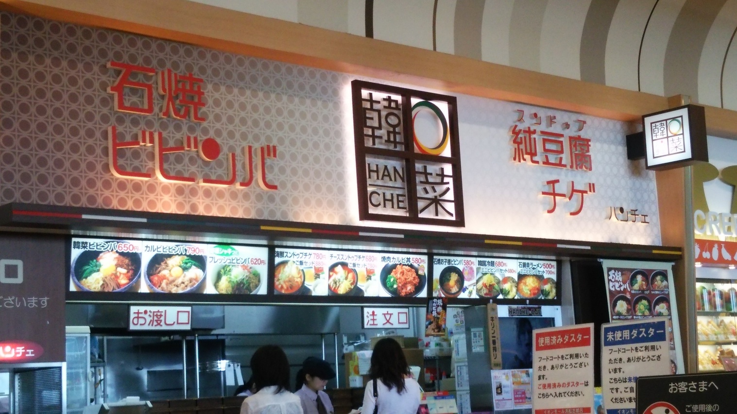 韓菜 イオンモール浜松志都呂店 name=