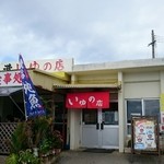 読谷村漁業協同組合 海人食堂 - 入口