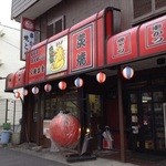 久良四季 - お店の外観