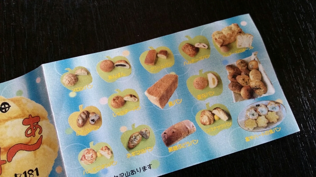 天然酵母パン まんまみ~あ ママの味 name=