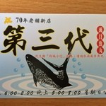 第三代虱目魚丸 - 