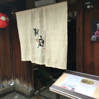 ぎをん桃庭 - 