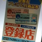 Chisouya Nanohana - プレミアム商品券使えます！