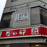 都電テーブル 向原店 - 