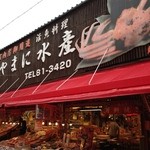 越前がに やまに水産 - 東尋坊 観光商店街の中央にあるお店です