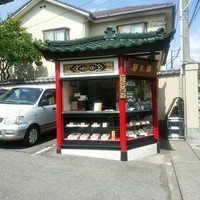華正樓 鎌倉店 - 【2015.9.21(月)】店舗の外観