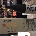 くらう堂 - 久保田 30周年記念酒 数量限定 １杯 税別900円