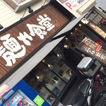 遂に憧れの「麺や食堂」に・・手が震える。。