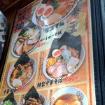 中華そば 麺や食堂 - メインメニュー2015年９月