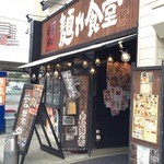 中華そば 麺や食堂 - また来るよ～