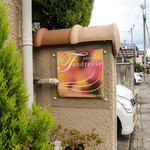 パティスリー タンドレス - さり気なくオシャレな看板！！(^_-)-☆