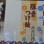 麺屋あごすけ - 