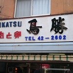Tori Katsu
