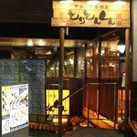 Shimokitazawakko Izakaya Toritonkun - 