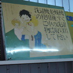 麺屋 丈六 - 近くのコインランドリーにあったシュールな注意書き。