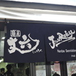 麺屋 丈六 - ガラス張りで解放感あるスタイリッシュな店構えなので入り易い。