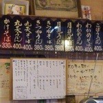 松原うどん - メニュー