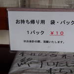 むらい - お持ち帰りパック