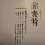 Sobadokoro Nagaoka Kojimaya - ２０１５年９月再訪