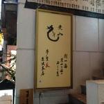 まるしげ 夢葉家 - 