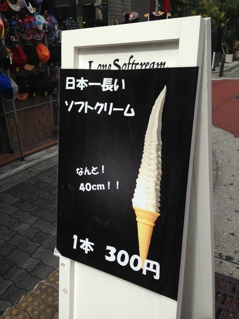 メニュー写真 3ページ目 Long Softcream アメリカ村店 ロングソフトクリーム 旧店名 Pop Sweet 四ツ橋 ソフトクリーム 食べログ