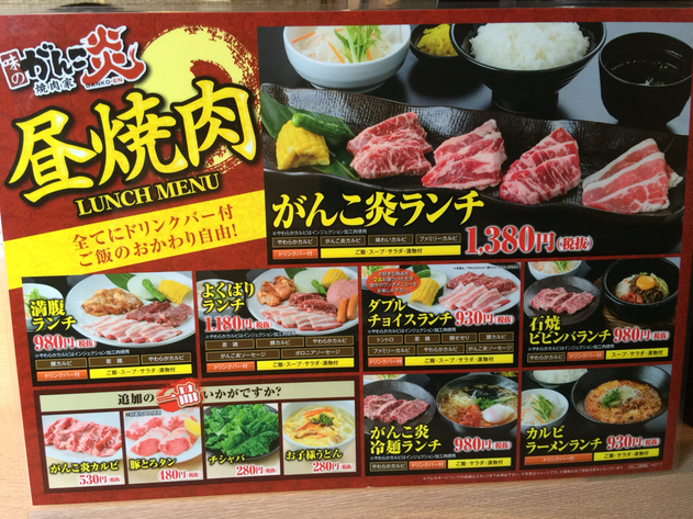 メニュー写真 味のがんこ炎 蒲郡店 蒲郡 焼肉 食べログ