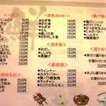 銀座酒店 - おしながき