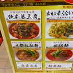 中国四川酒家 蔓山 - 