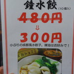 中国四川酒家 蔓山 - 