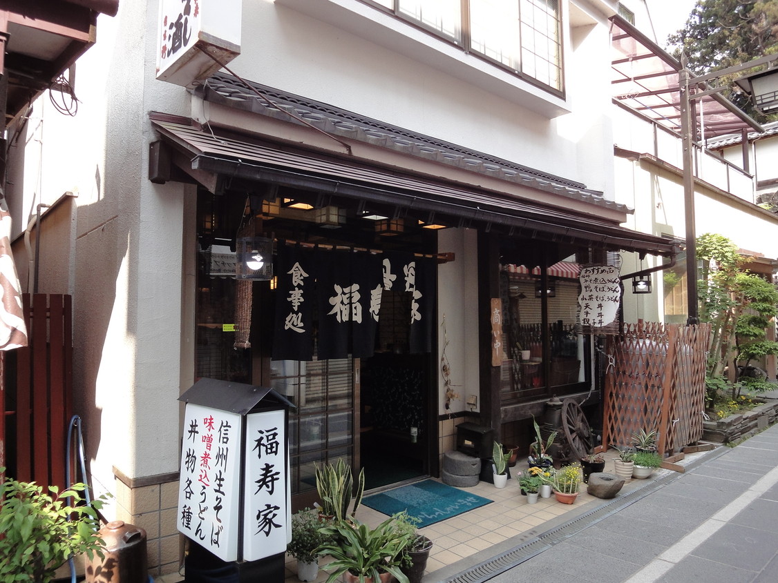 福寿家 name=