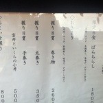 凛 - お昼のお品書き