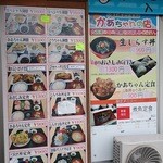 大洗町漁協　かあちゃんの店 - メニュー表
