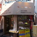 丸十ベーカリーヒロセ - お店