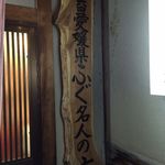 居酒屋 治 - 