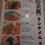 西安刀削麺 - ランチメニュー