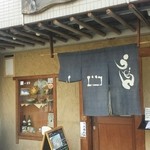 うどん 蔵十 - 店頭