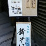 手打ち蕎麦 こはし - 新そばの季節です♪