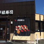 Heiroku Sushi - 