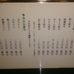 稲城 ヨロシク寿司 - 