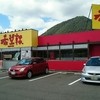 希望軒 和田山店