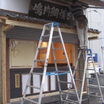 鳴門鯛焼本舗 - 工事中(看板付けてるの見て、やっとお店が判明しました・笑）
